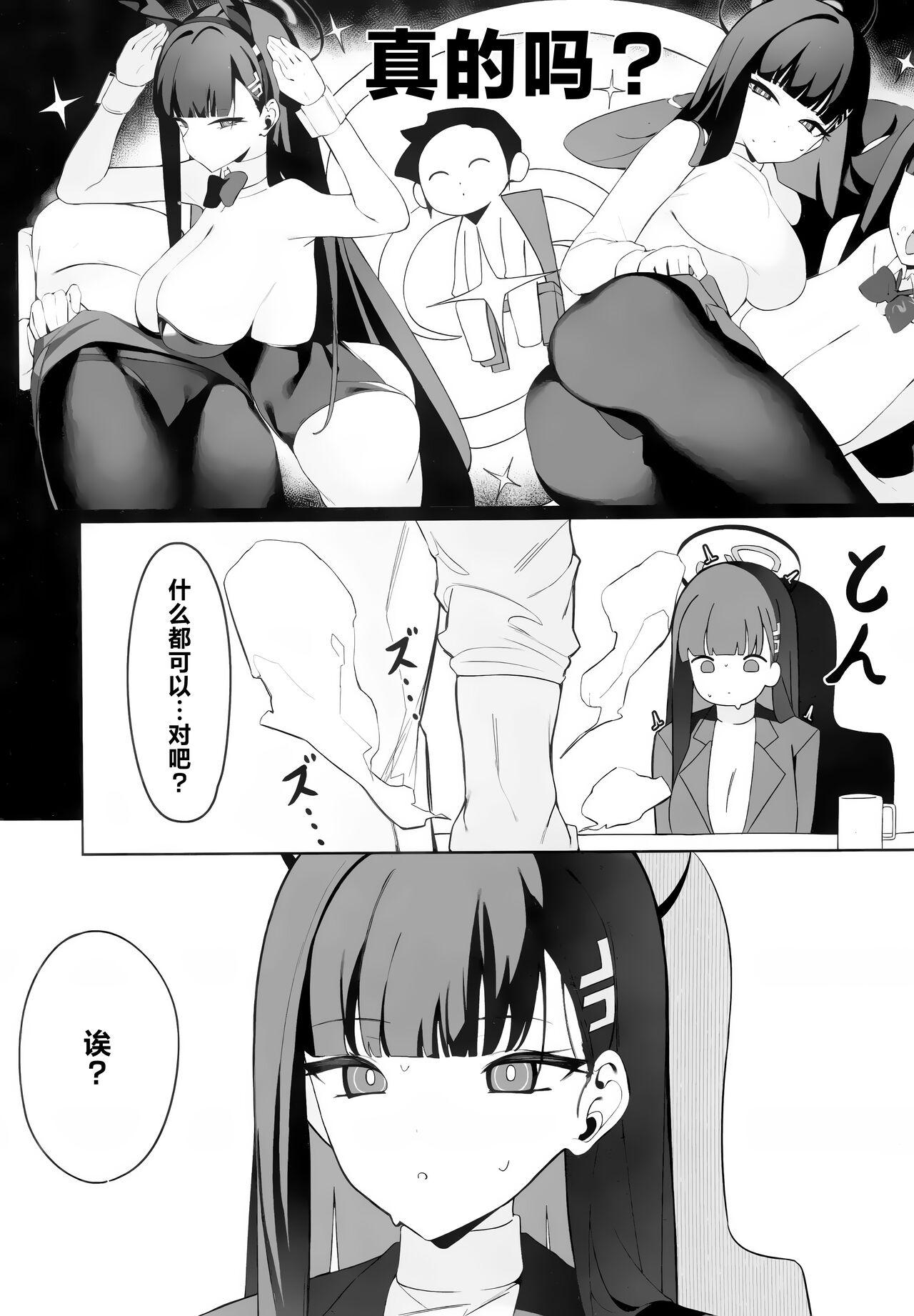Rio Kaichou no Shazai Sex | 莉音会长的谢罪性交 - Page 6