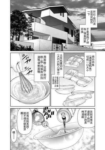 Otto ni Naisho de Ajimi Shite 2 | 背着老公偷偷尝味道 2 8