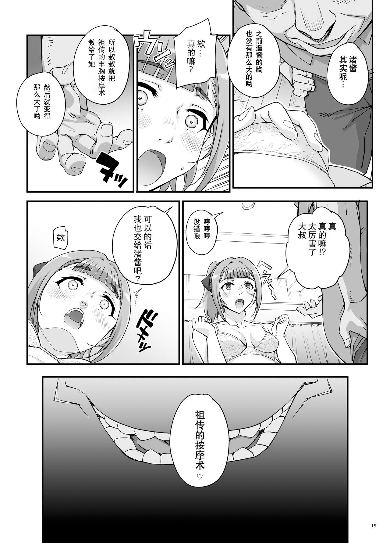 Takanashi Shimai no Junan - saimin sisters 15