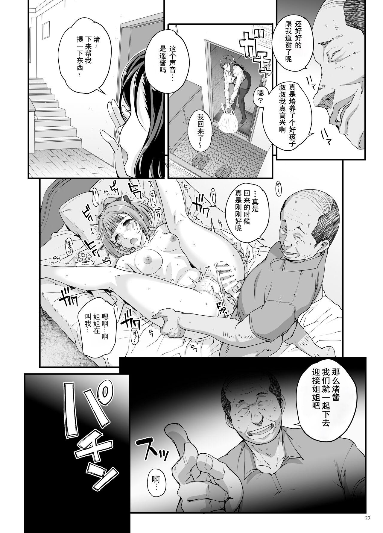 Takanashi Shimai no Junan - saimin sisters 29