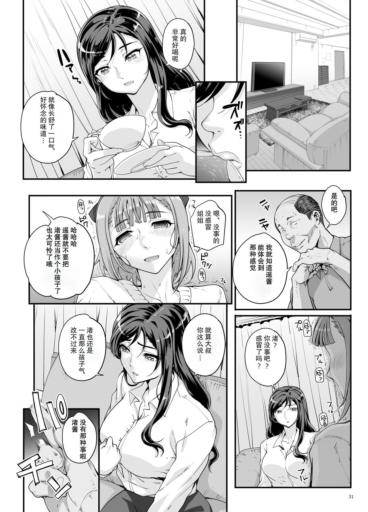 Takanashi Shimai no Junan - saimin sisters 31