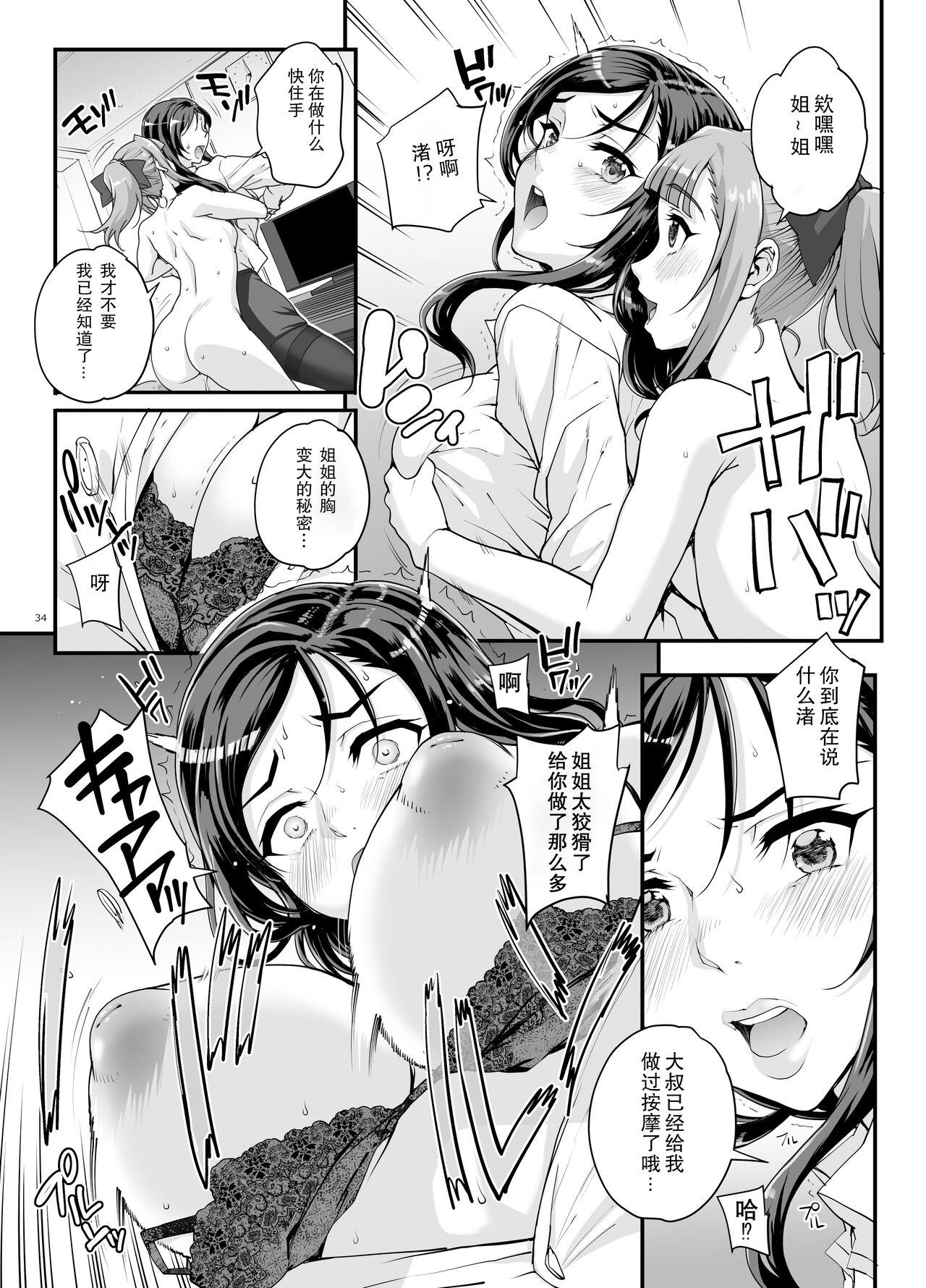 Takanashi Shimai no Junan - saimin sisters 34