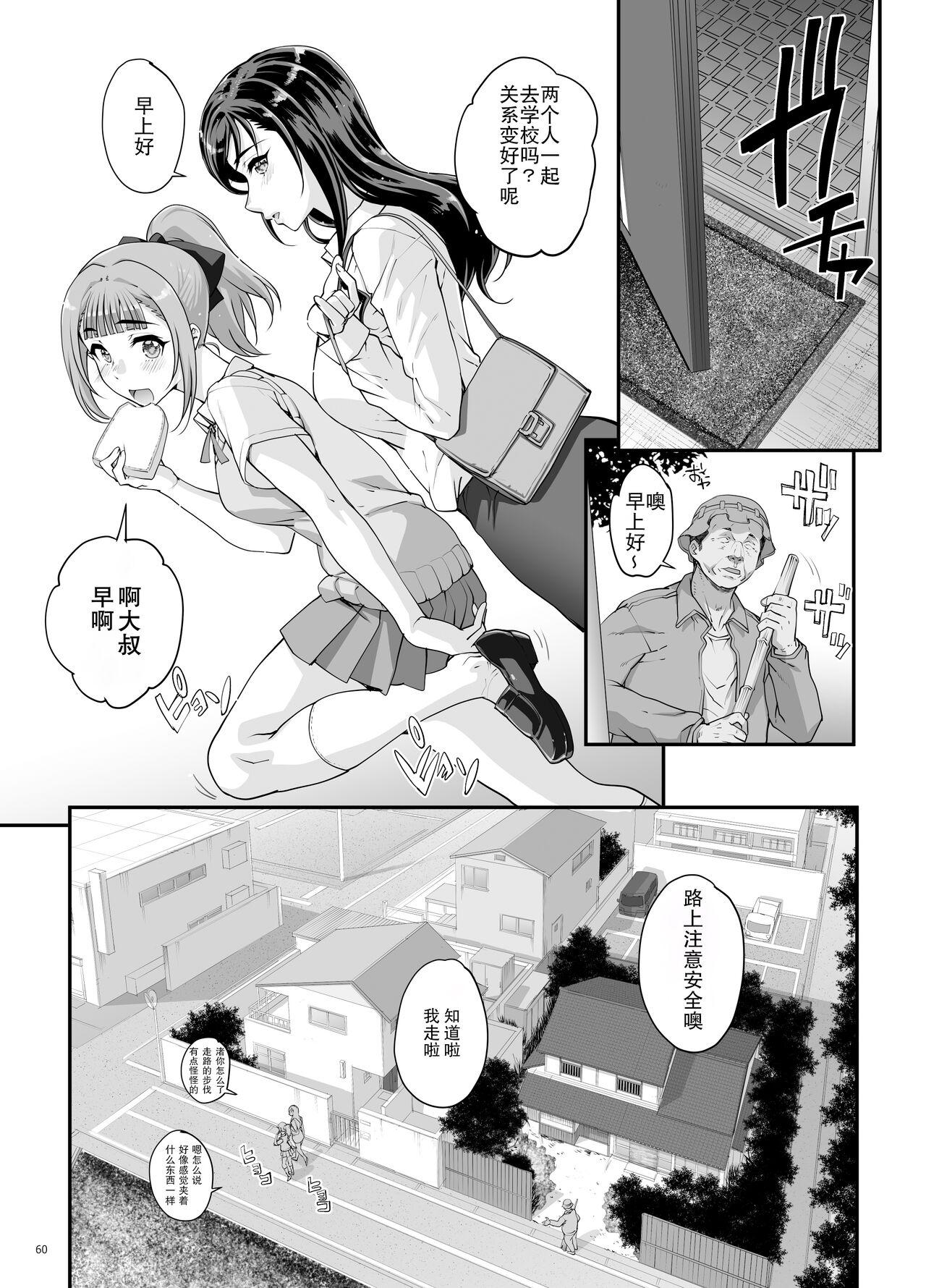 Takanashi Shimai no Junan - saimin sisters 60