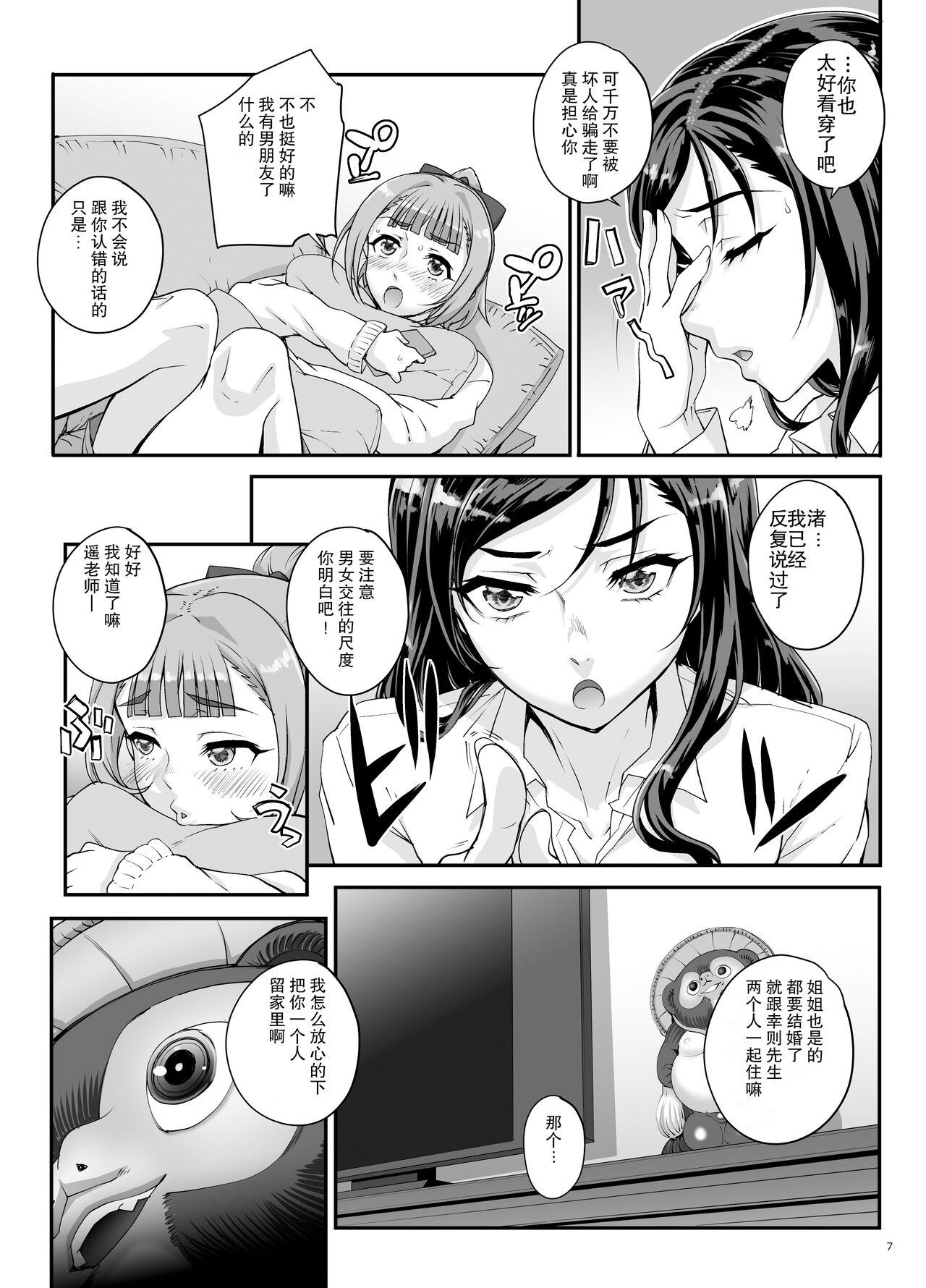 Takanashi Shimai no Junan - saimin sisters 7