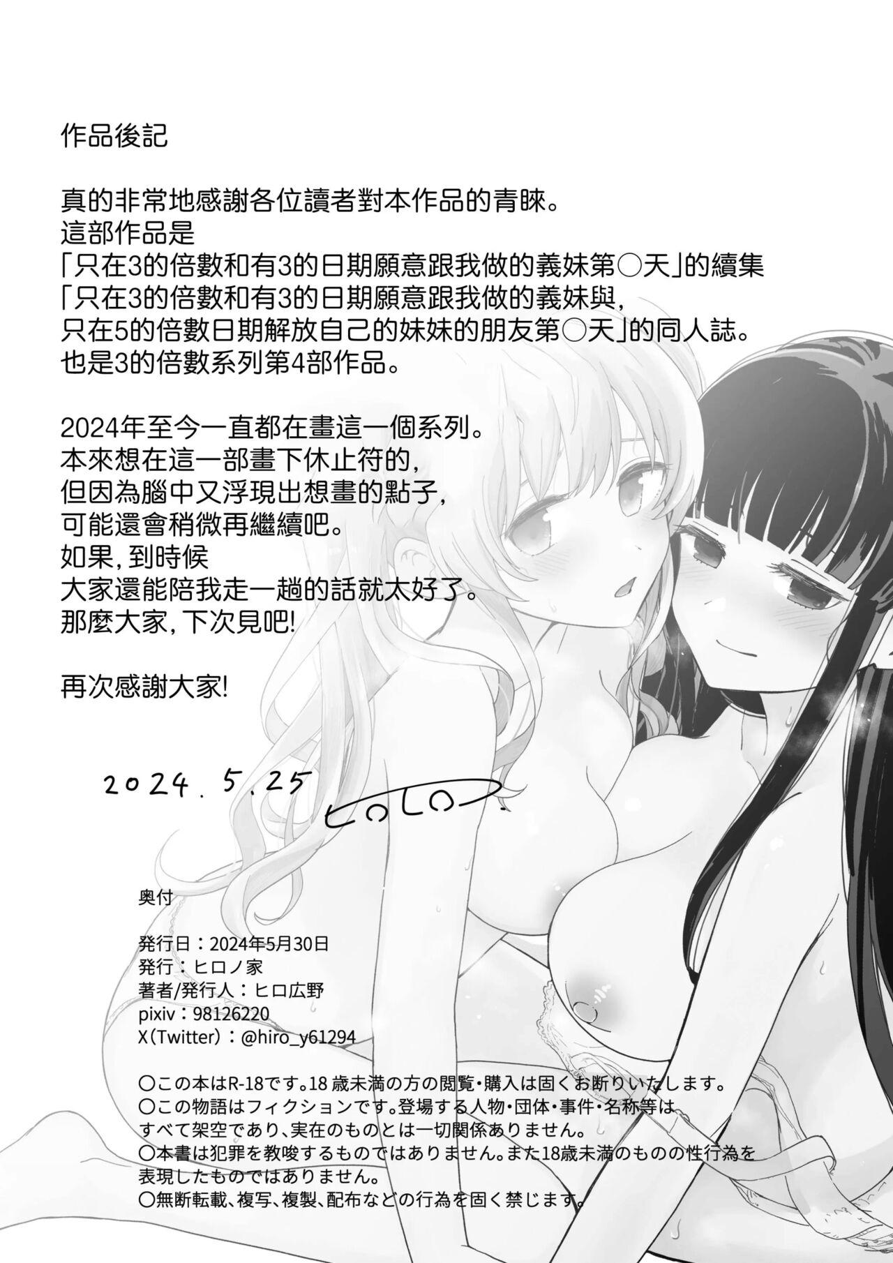 [Hirono-ke (Hiro Hirono)] Sasete Kureru Gimai to Imouto no Tomodachi to no 5-gatsu 5-ka [Chinese] 47