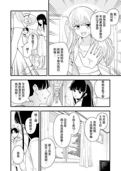Sasete Kureru Gimai to Imouto no Tomodachi to no 5ka 5