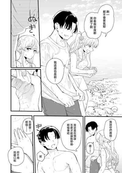 Sasete Kureru Gimai to Imouto no Tomodachi to no 5ka 9