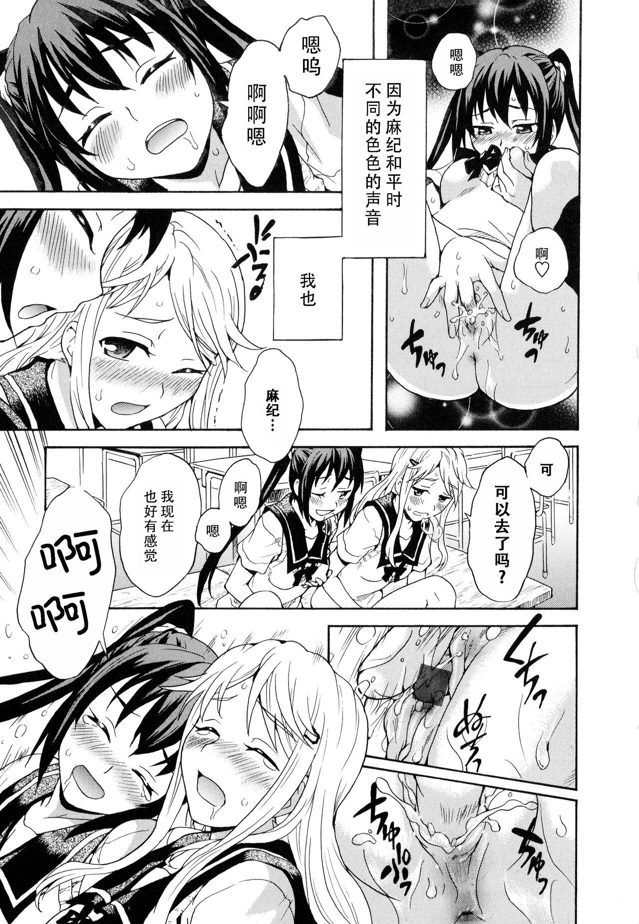 Futari wa Onatomo! | 两个人是自慰友! - Page 11