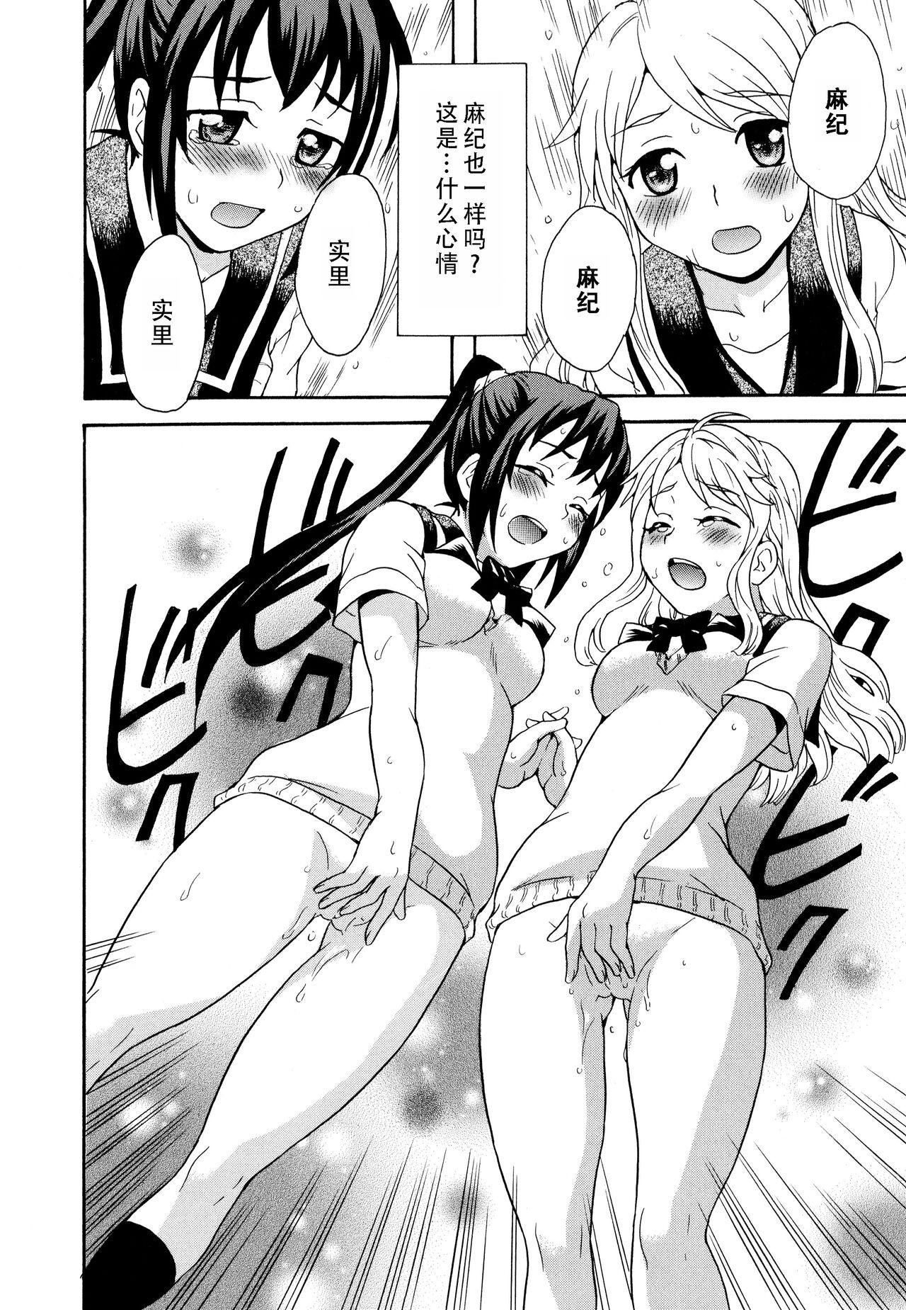 Futari wa Onatomo! | 两个人是自慰友! - Page 21