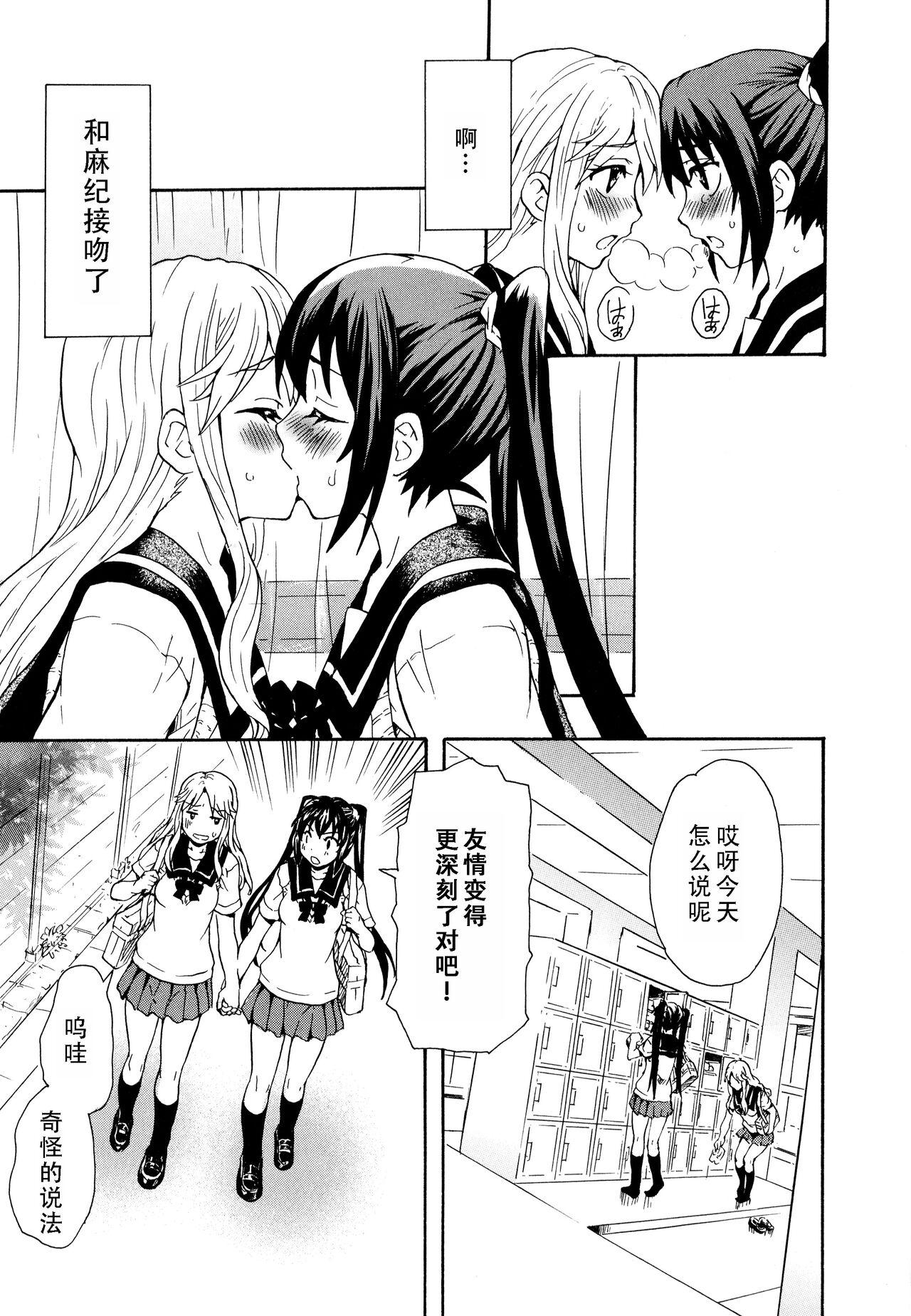 Futari wa Onatomo! | 两个人是自慰友! - Page 22