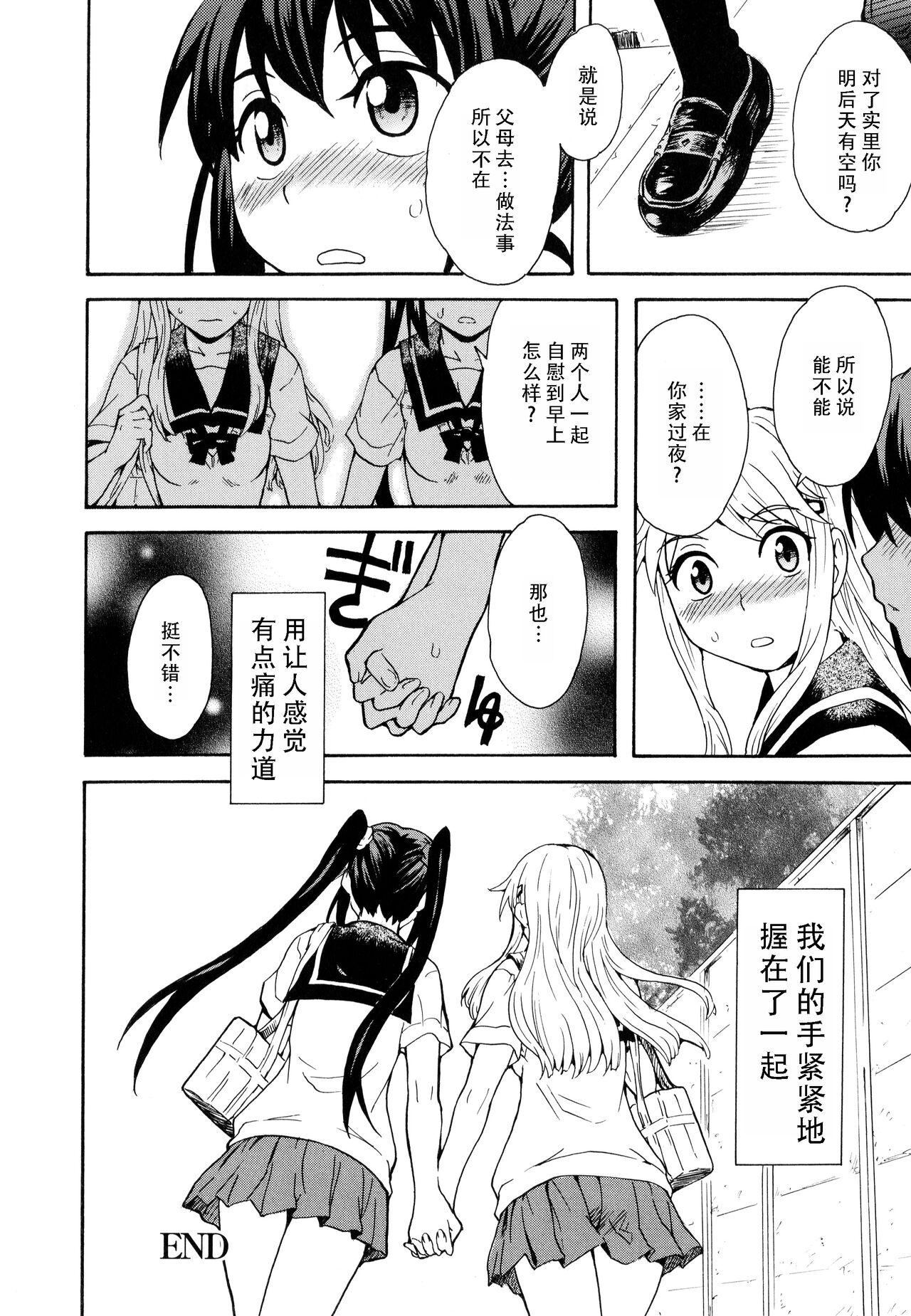 Futari wa Onatomo! | 两个人是自慰友! - Page 23