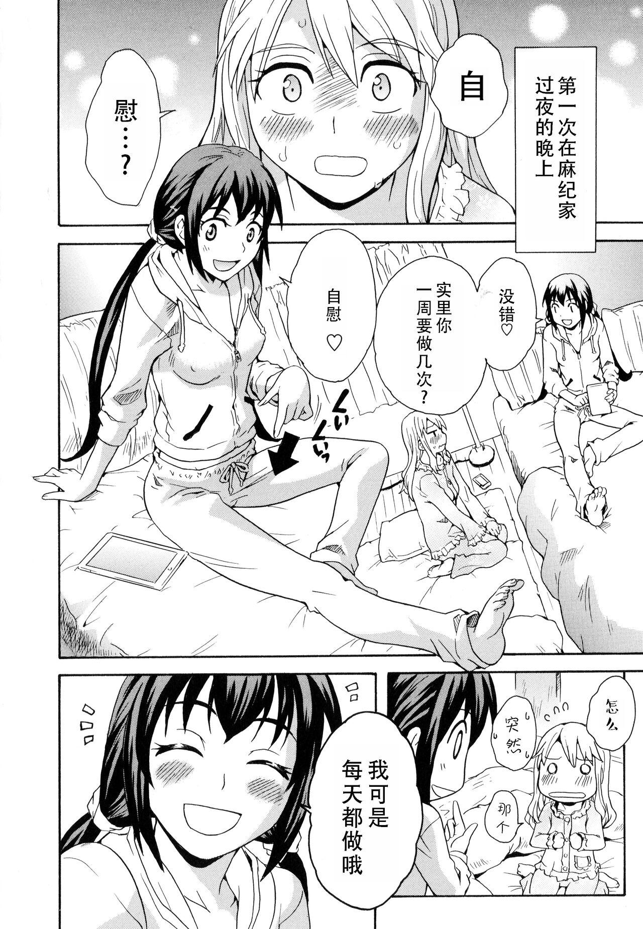 Futari wa Onatomo! | 两个人是自慰友! - Page 6