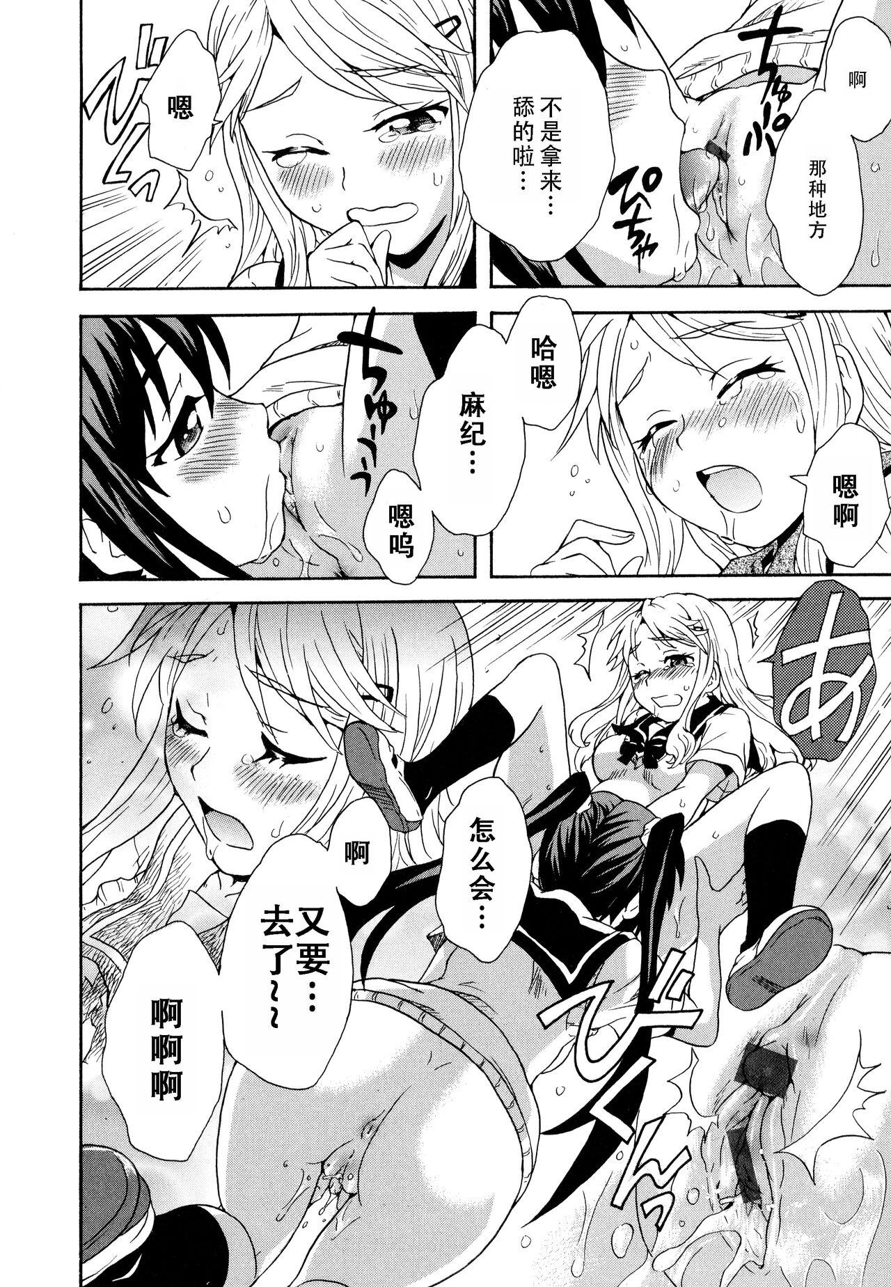 Futari wa Onatomo! | 两个人是自慰友! - Page 8