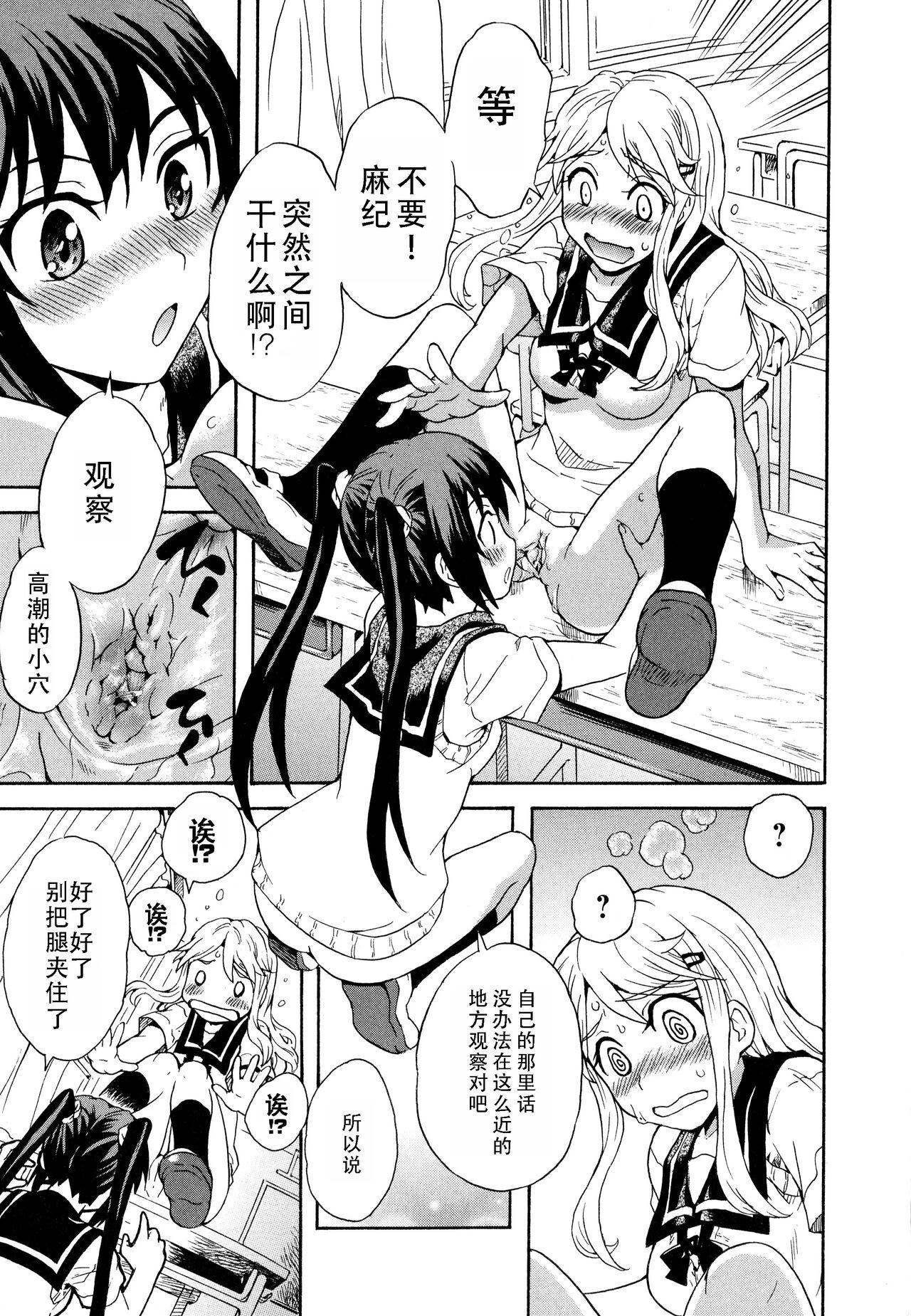 Futari wa Onatomo! | 两个人是自慰友! - Page 9