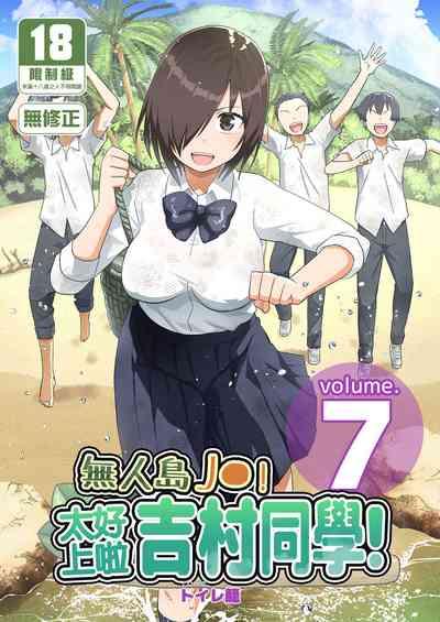 Mujintou JK! Choroi yo Yoshimurasan Gachibatoru-hen～｜無人島JK！太好上啦吉村同學！ 1