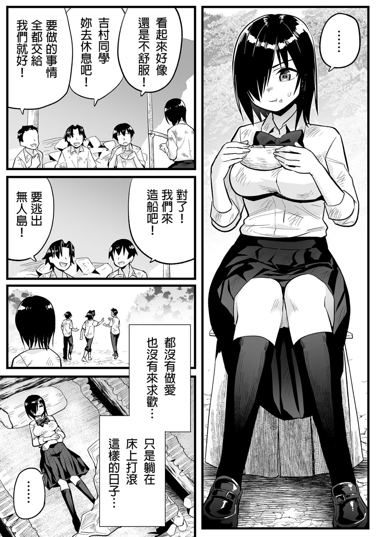 [OTOREKO (Toilet Komoru)] Mujintou JK! Choroi yo Yoshimura-san! 7～Danshi VS Yoshimura-san Gachibatoru-hen～｜無人島JK！太好上啦吉村同學！ (7) [Chinese] [Decensored] [Digital] 8