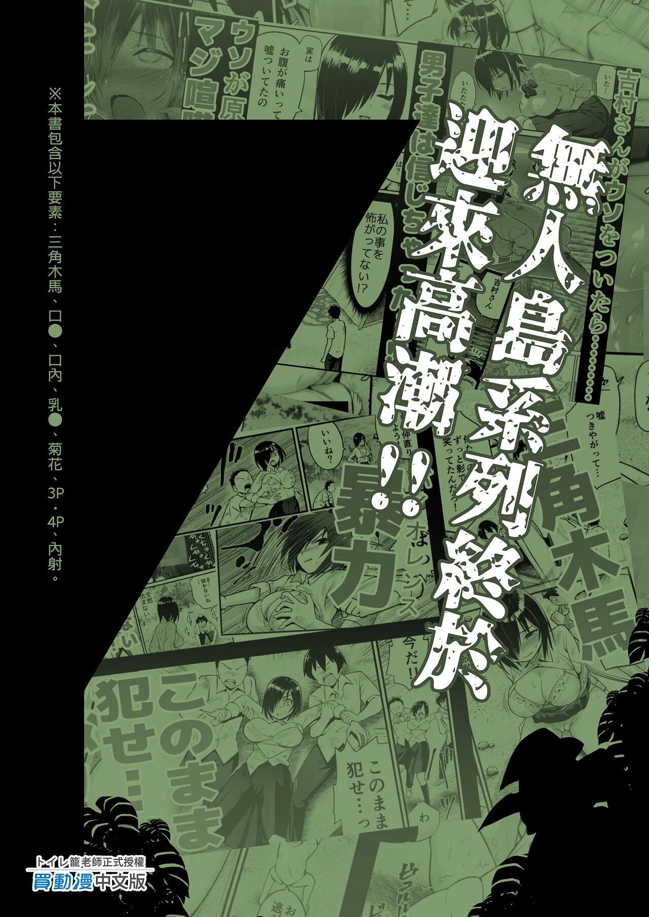 [OTOREKO (Toilet Komoru)] Mujintou JK! Choroi yo Yoshimura-san! 7～Danshi VS Yoshimura-san Gachibatoru-hen～｜無人島JK！太好上啦吉村同學！ (7) [Chinese] [Decensored] [Digital] 98