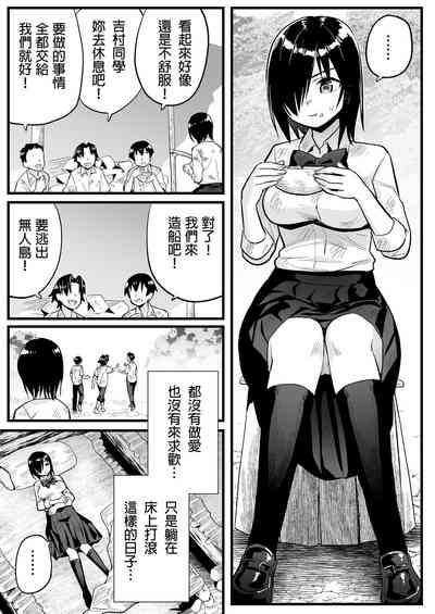 Mujintou JK! Choroi yo Yoshimurasan Gachibatoru-hen～｜無人島JK！太好上啦吉村同學！ 9