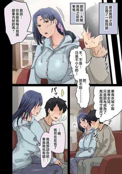 Kaisha no Madonna to Lucky de Yareta Hanashi 3 8