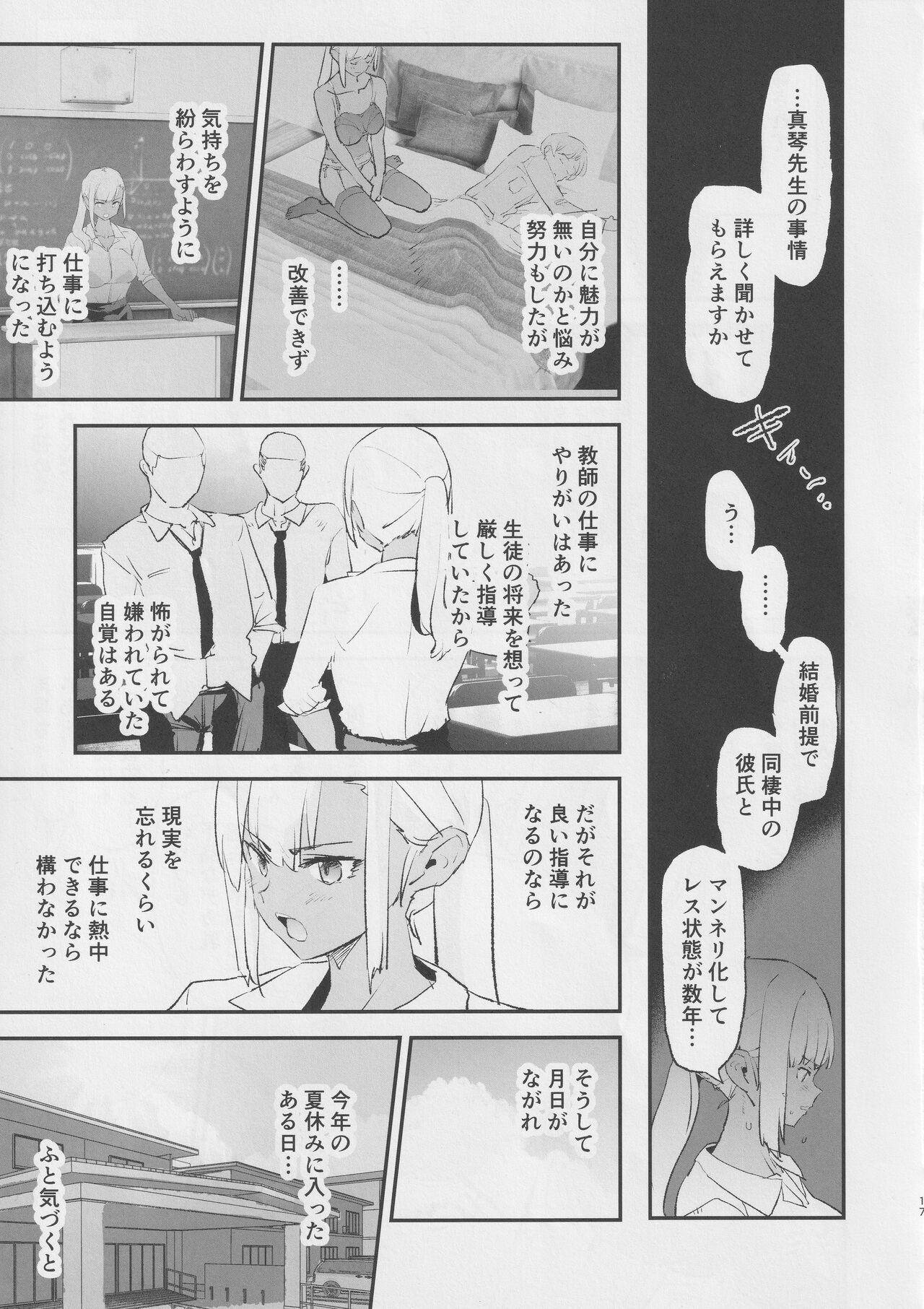 Onaho Gasshuku Saimin Dosukebe Interview - Page 18