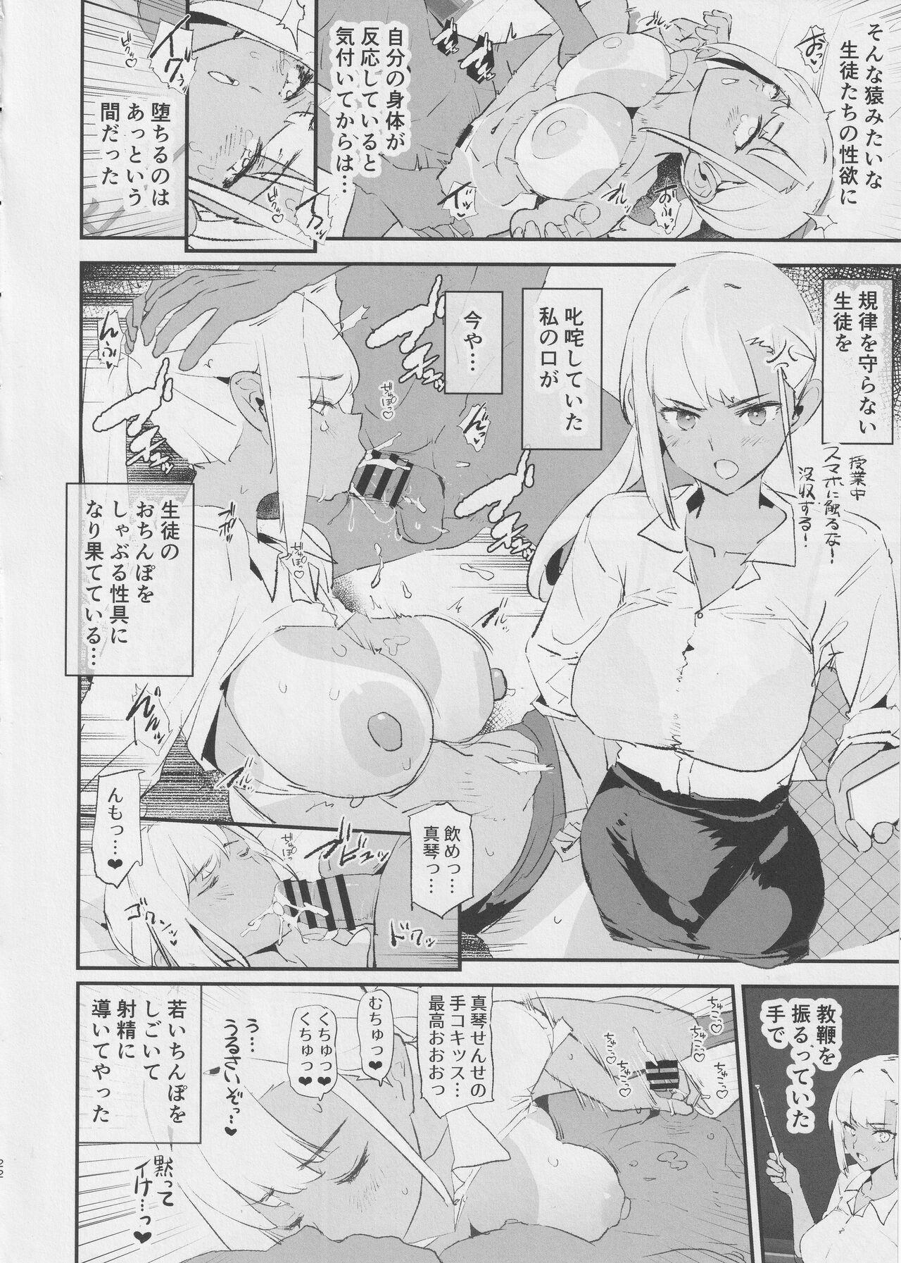 Onaho Gasshuku Saimin Dosukebe Interview - Page 23