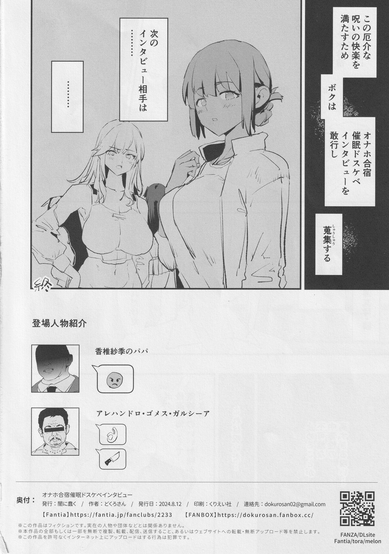 Onaho Gasshuku Saimin Dosukebe Interview - Page 29