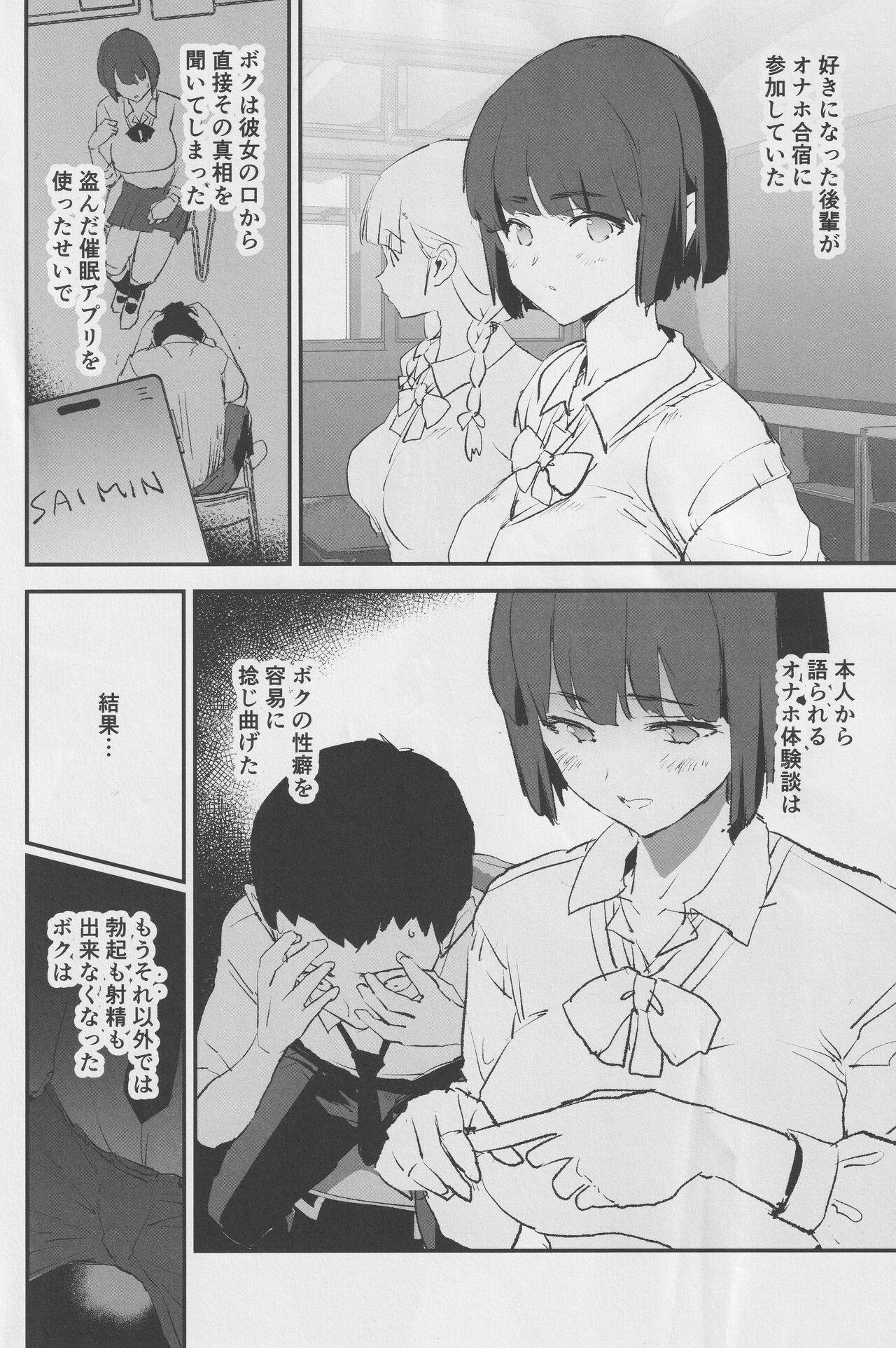 Onaho Gasshuku Saimin Dosukebe Interview - Page 3