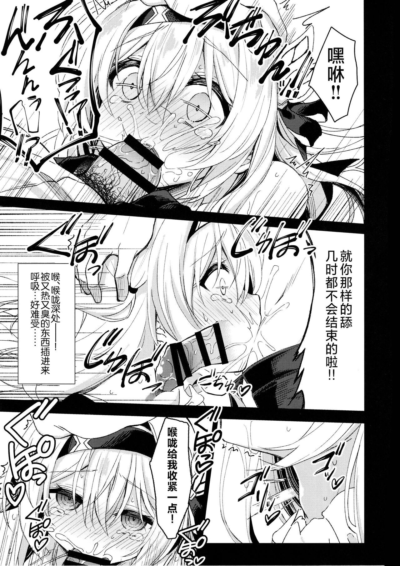 Yume no Naka de - Page 12