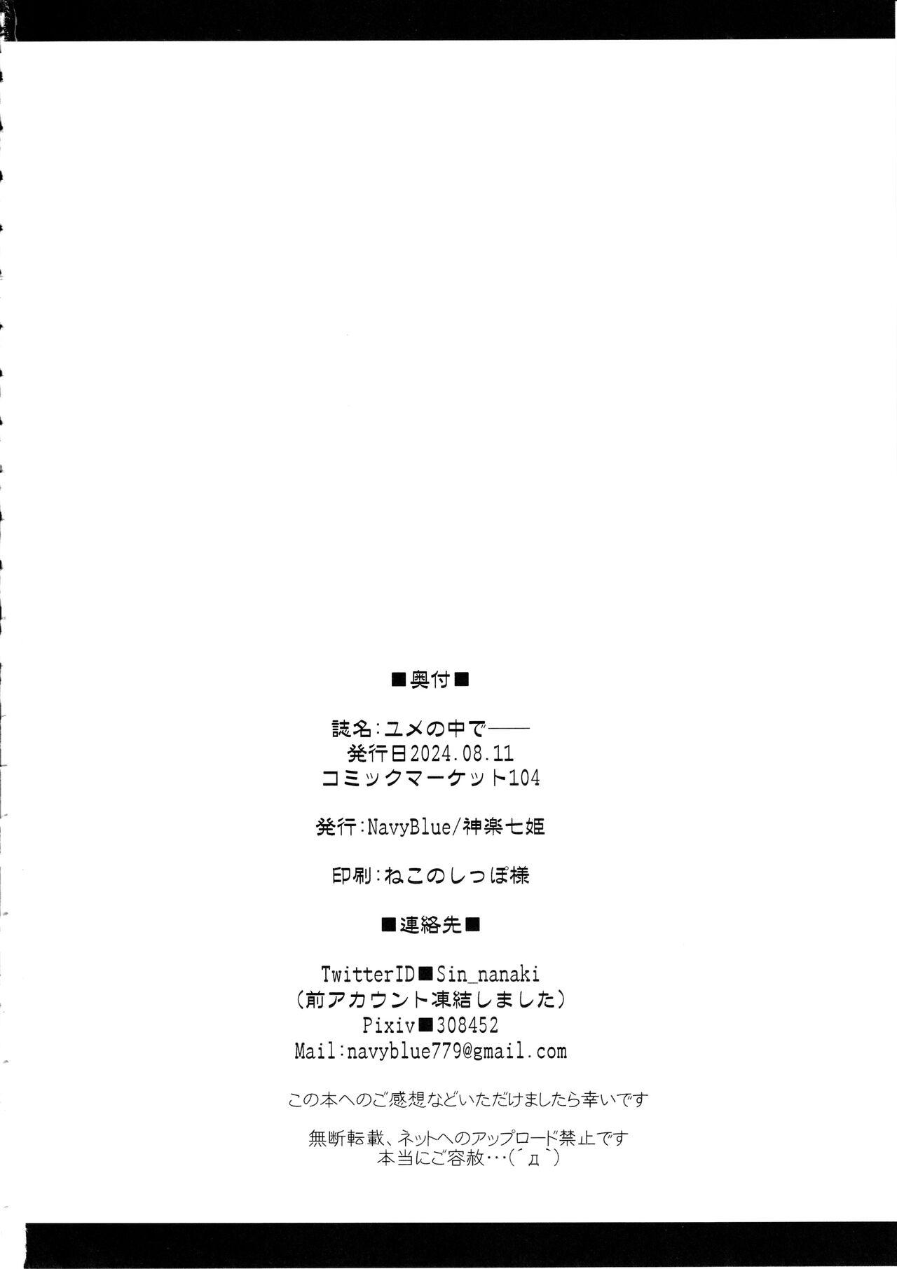 Yume no Naka de - Page 21