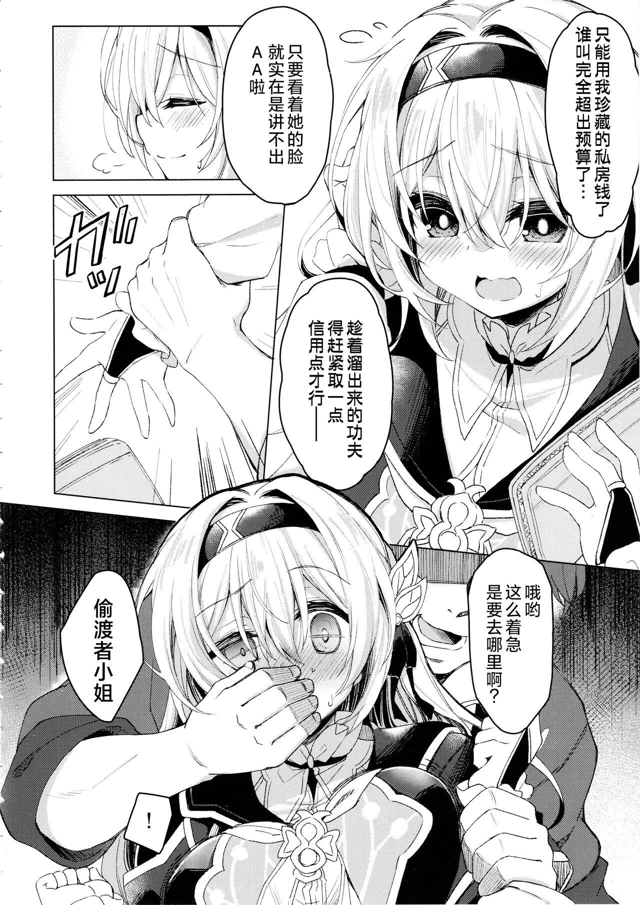 Yume no Naka de - Page 5