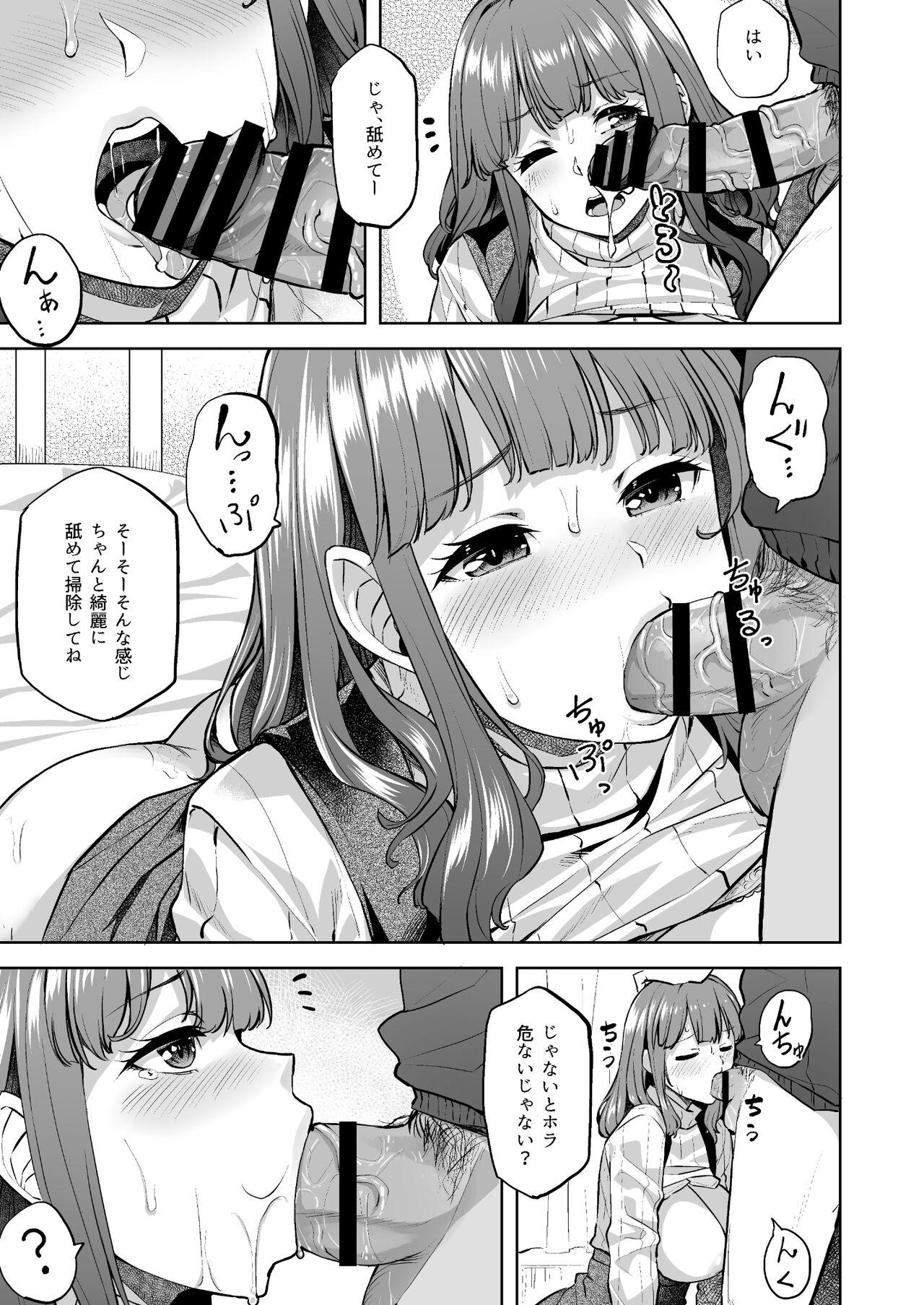 [Doushoku (Aaru.)] Honoka-chan wa Kotowarenai ~Bungei-bu ni Haittara Yari Cir Deshita~ [Digital] 20