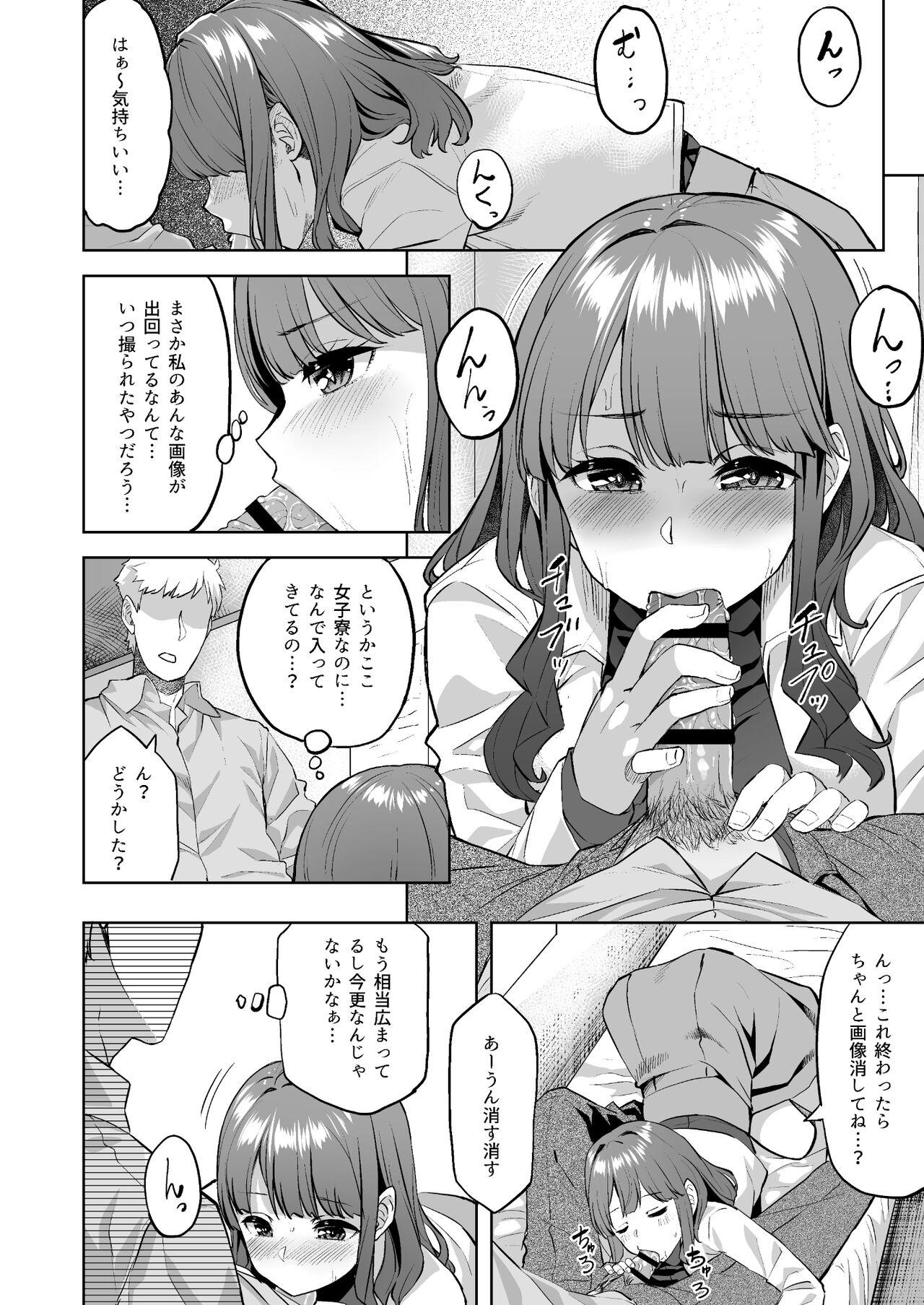 [Doushoku (Aaru.)] Honoka-chan wa Kotowarenai ~Bungei-bu ni Haittara Yari Cir Deshita~ [Digital] 27