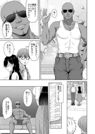 彼女が髪を染めた訳 〜片思いの清楚黒髪お嬢様が僕の知らない所でオトコの味を覚える話〜 9