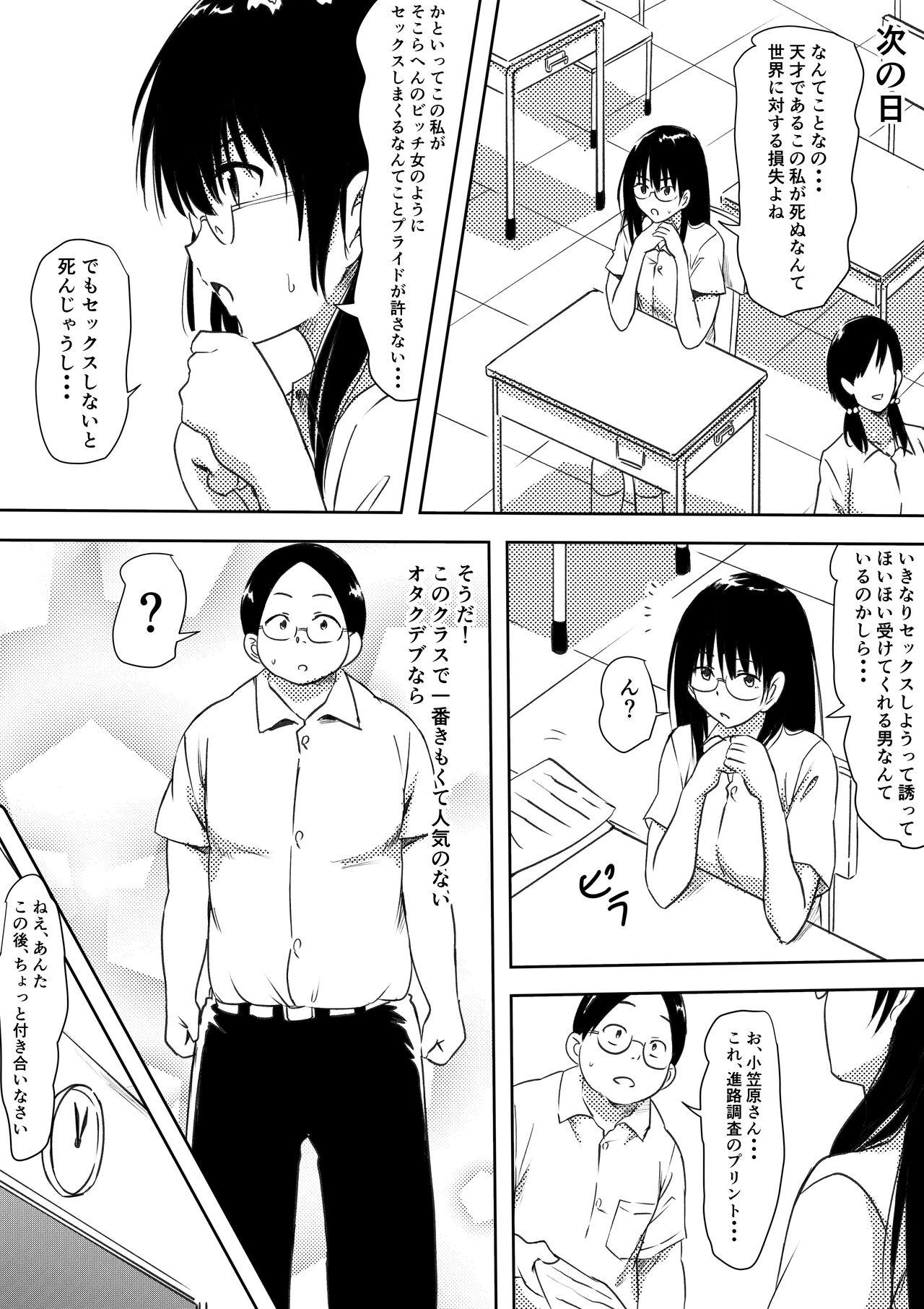 100日後にビッチになる彼女 9