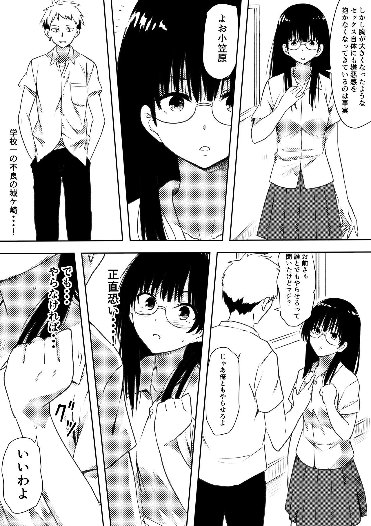 100日後にビッチになる彼女 20