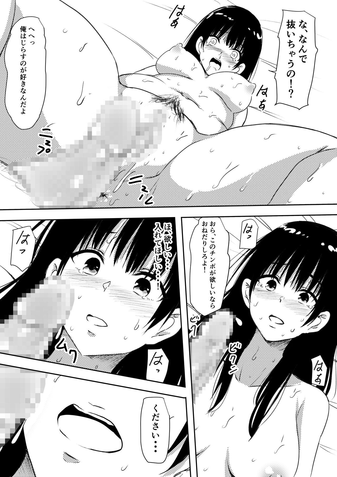 100日後にビッチになる彼女 23