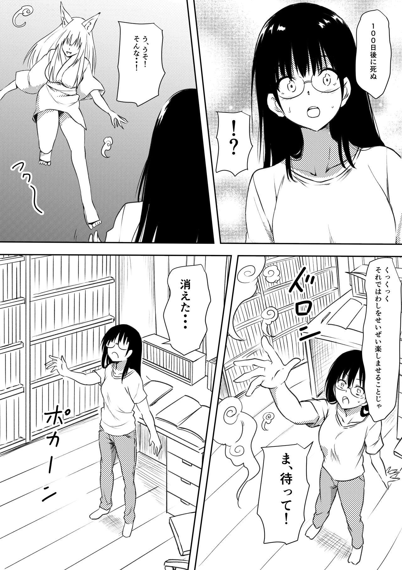 100日後にビッチになる彼女 8