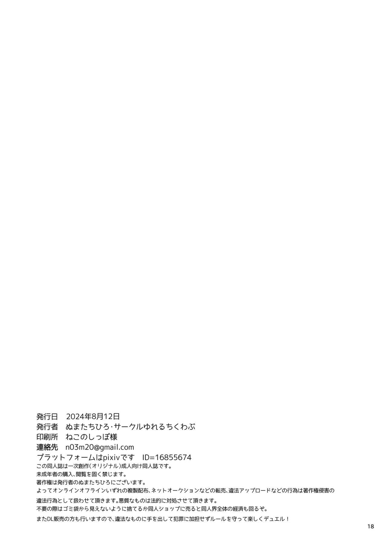 Tsume Erohon 15 - Page 17