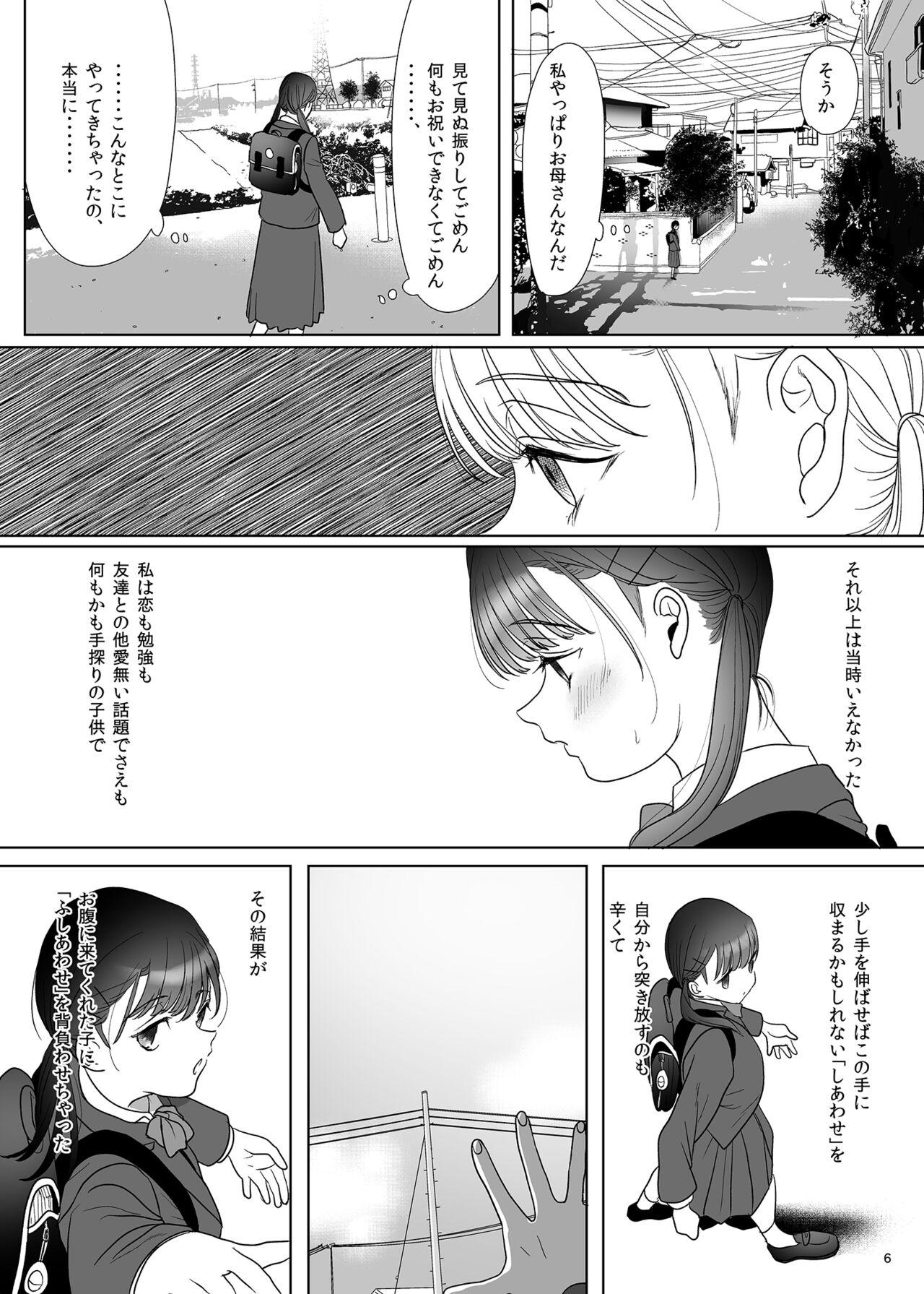 Tsume Erohon 15 - Page 5