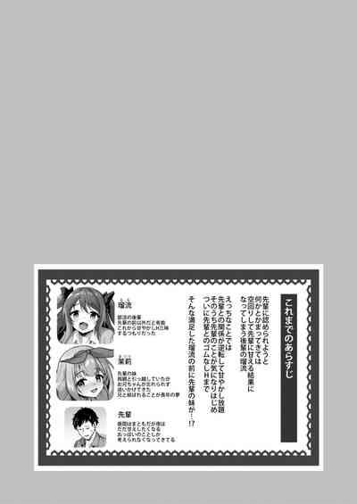 Kouhai wa Koakumama!? 3 3