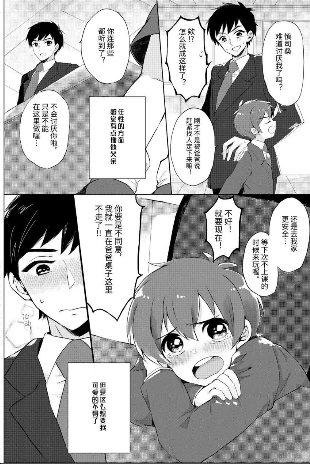 【わみばんた】ほちどんまい - Page 7
