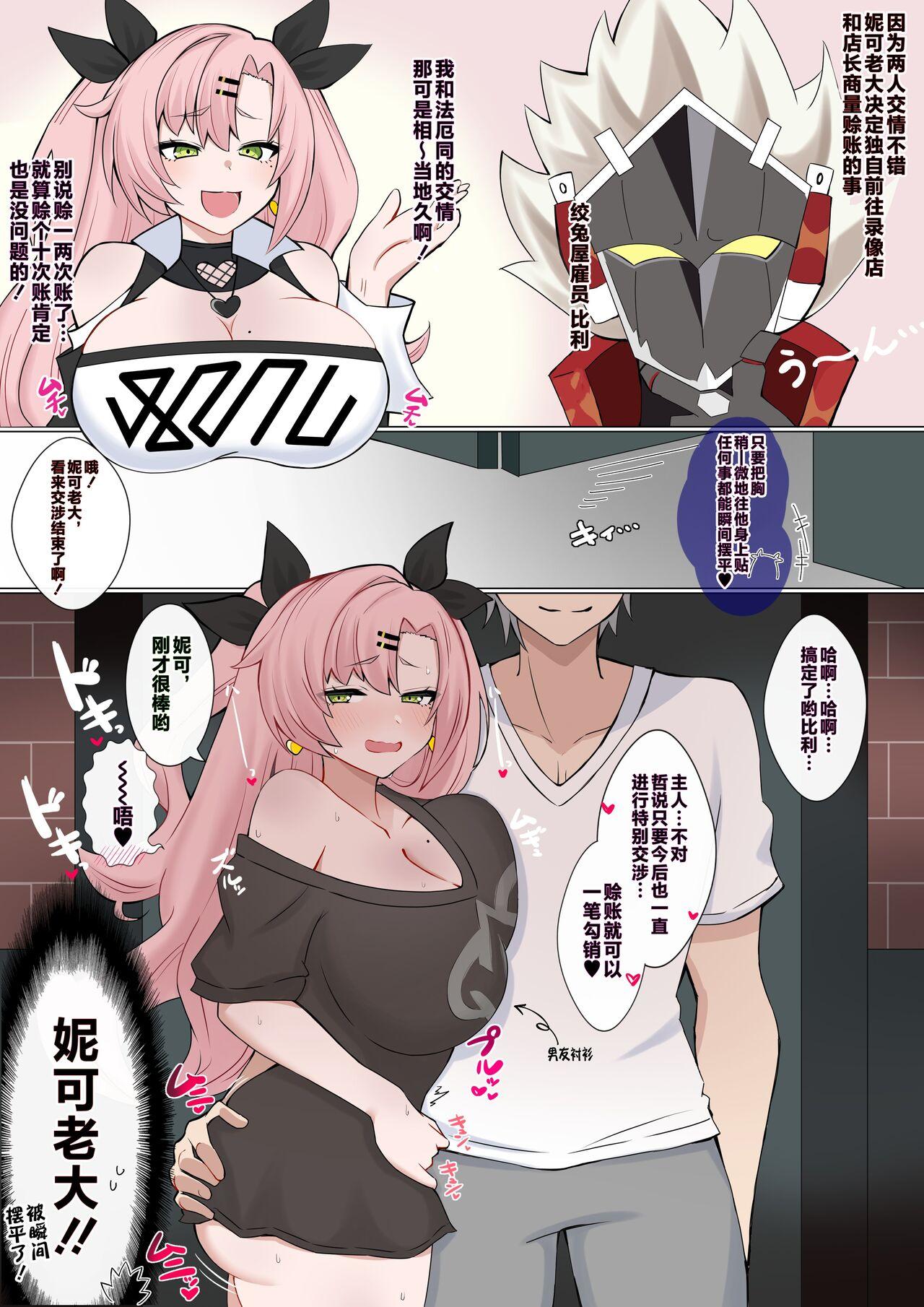 ツケの代償❤︎ 1