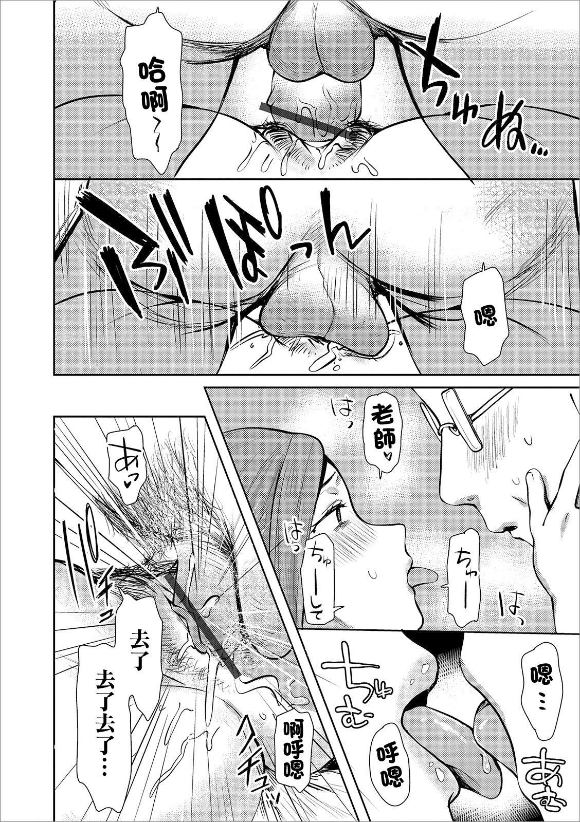 Sono Oku-san, Moto Oshiego ni Tsuki - Page 14