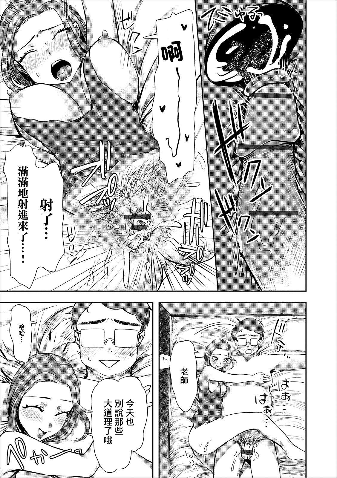 Sono Oku-san, Moto Oshiego ni Tsuki - Page 15