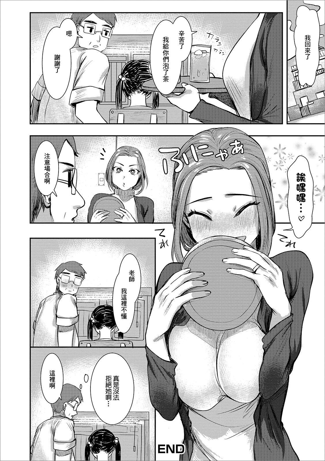 Sono Oku-san, Moto Oshiego ni Tsuki - Page 16
