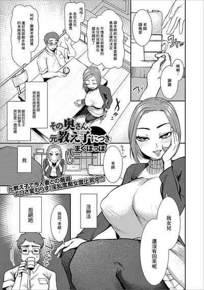 Sono Oku-san, Moto Oshiego ni Tsuki 1
