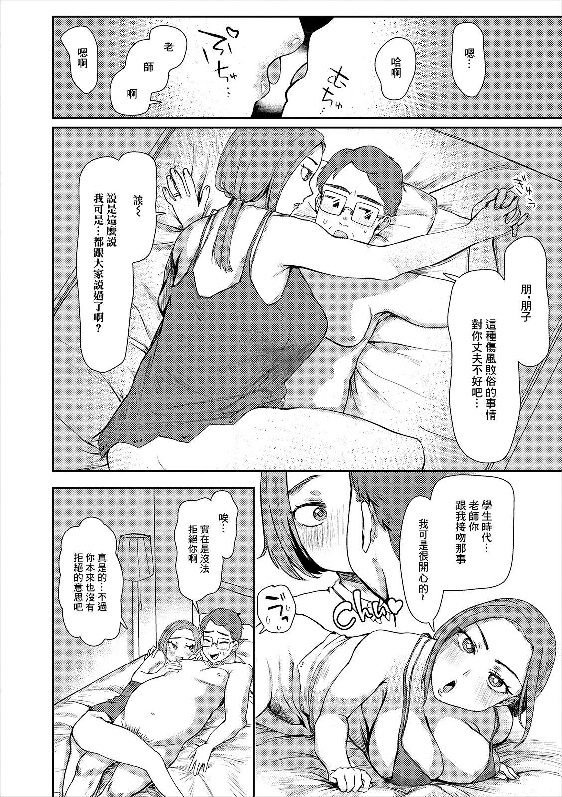 Sono Oku-san, Moto Oshiego ni Tsuki - Page 2