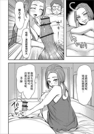 Sono Oku-san, Moto Oshiego ni Tsuki 4