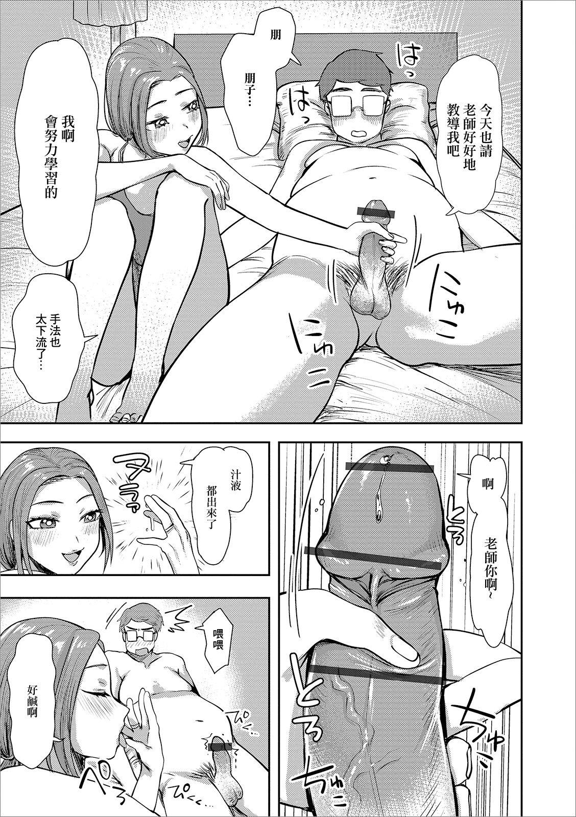 Sono Oku-san, Moto Oshiego ni Tsuki - Page 5