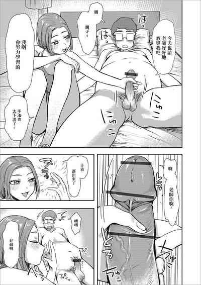 Sono Oku-san, Moto Oshiego ni Tsuki 5